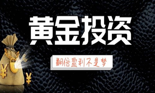 金析妍:新手投资黄金怎么操作才能长期获利？非农炒黄金有技巧吗？